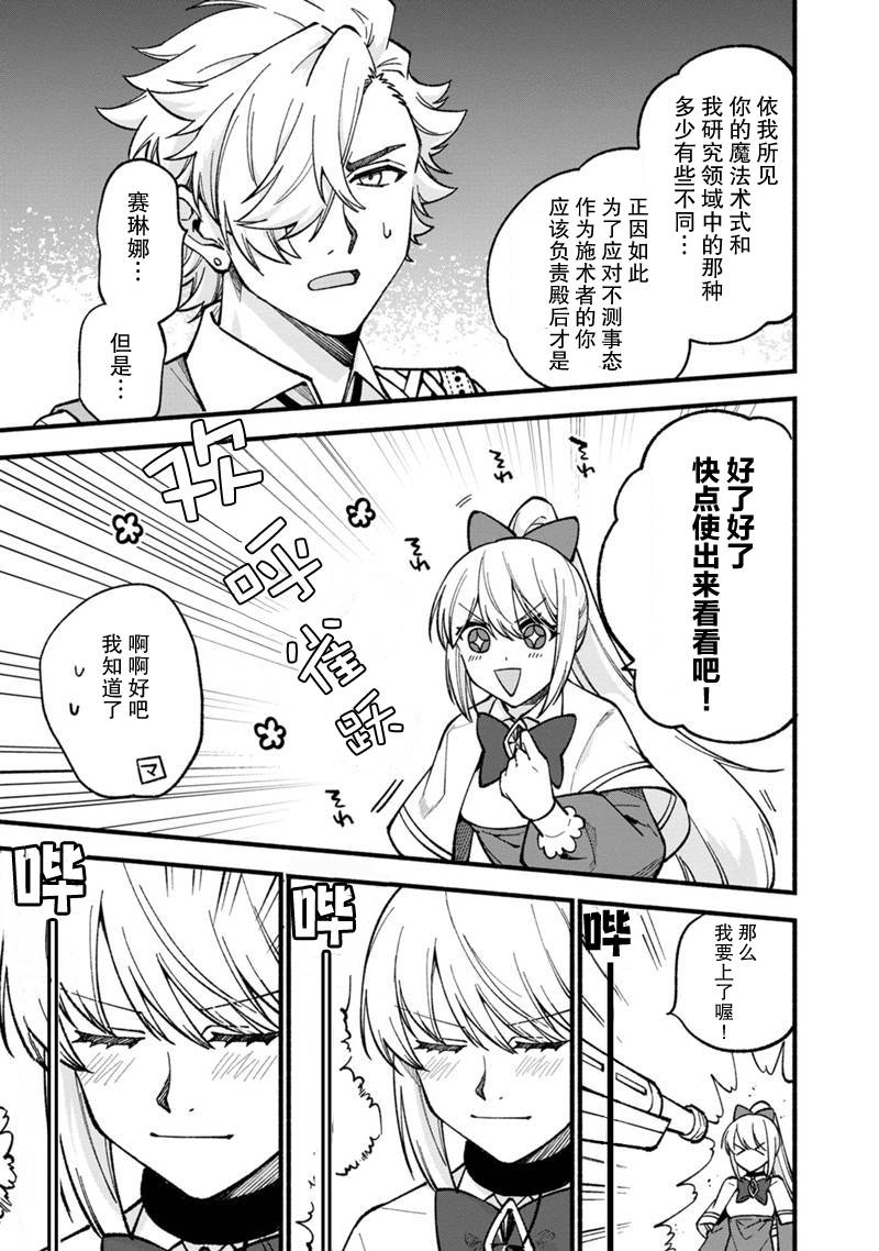 我可愛的雙胞胎女兒是賢者 - 第20話 - 3