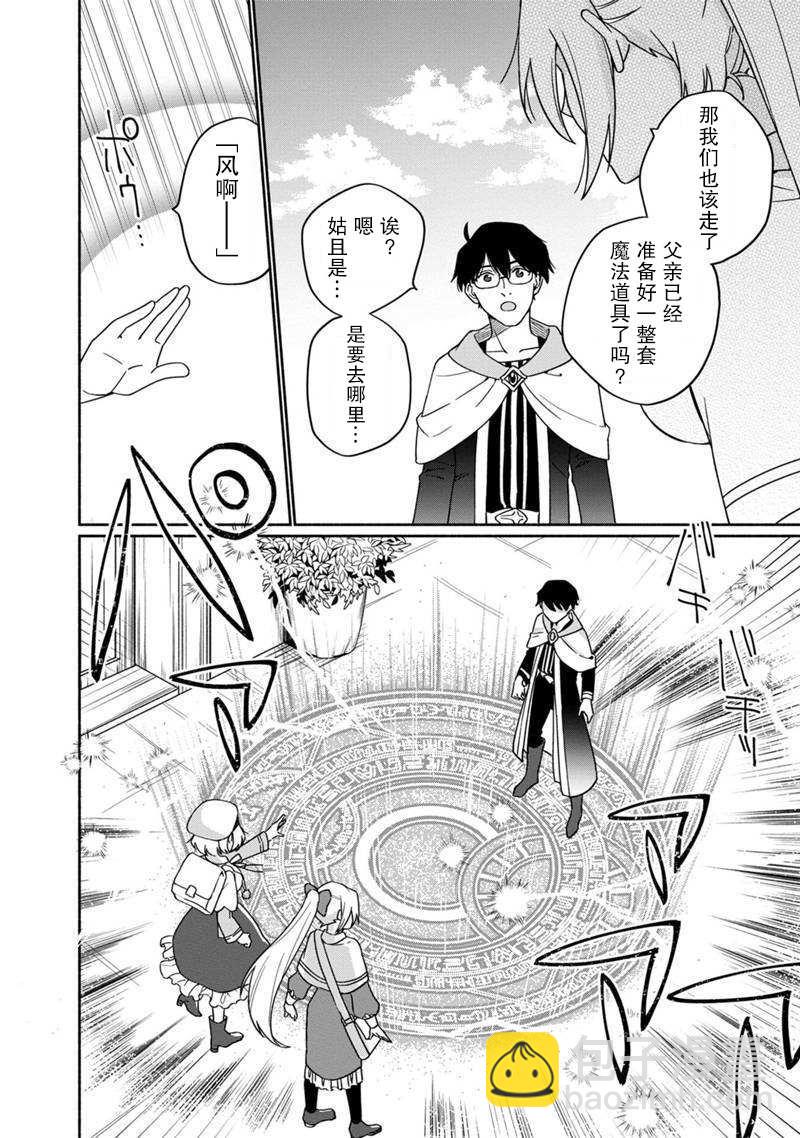 我可愛的雙胞胎女兒是賢者 - 第3話 - 5