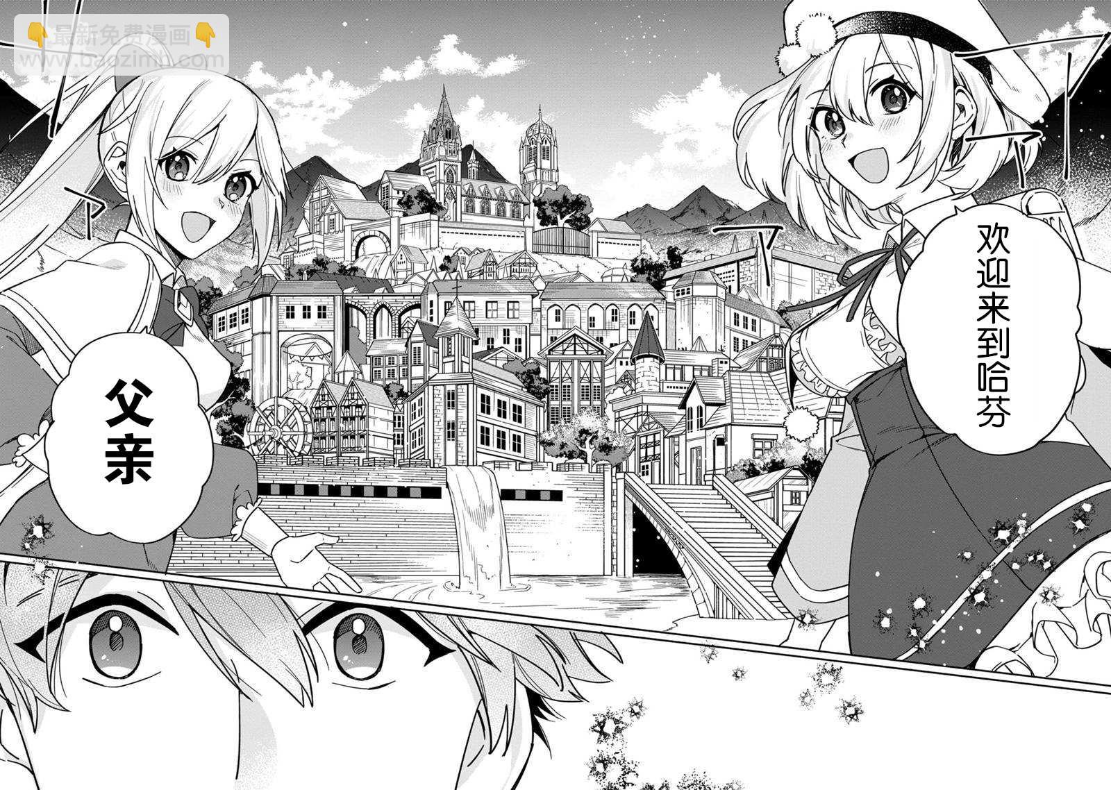 我可愛的雙胞胎女兒是賢者 - 第3話 - 2