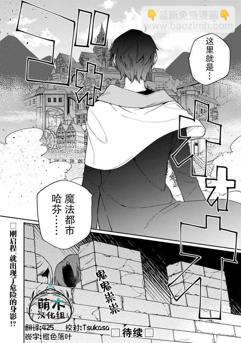 我可愛的雙胞胎女兒是賢者 - 第3話 - 3