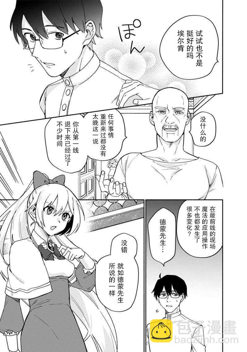 我可愛的雙胞胎女兒是賢者 - 第3話 - 3