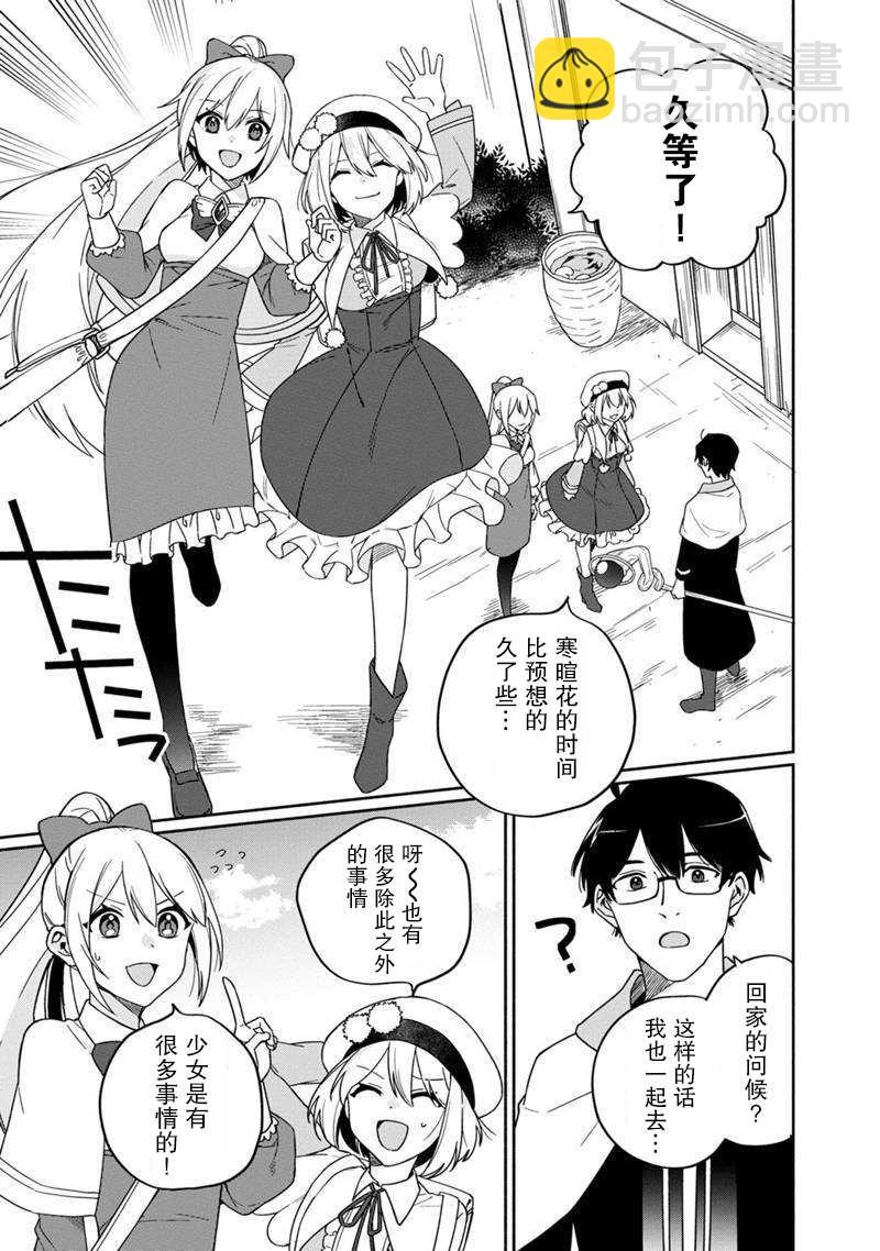 我可愛的雙胞胎女兒是賢者 - 第3話 - 4