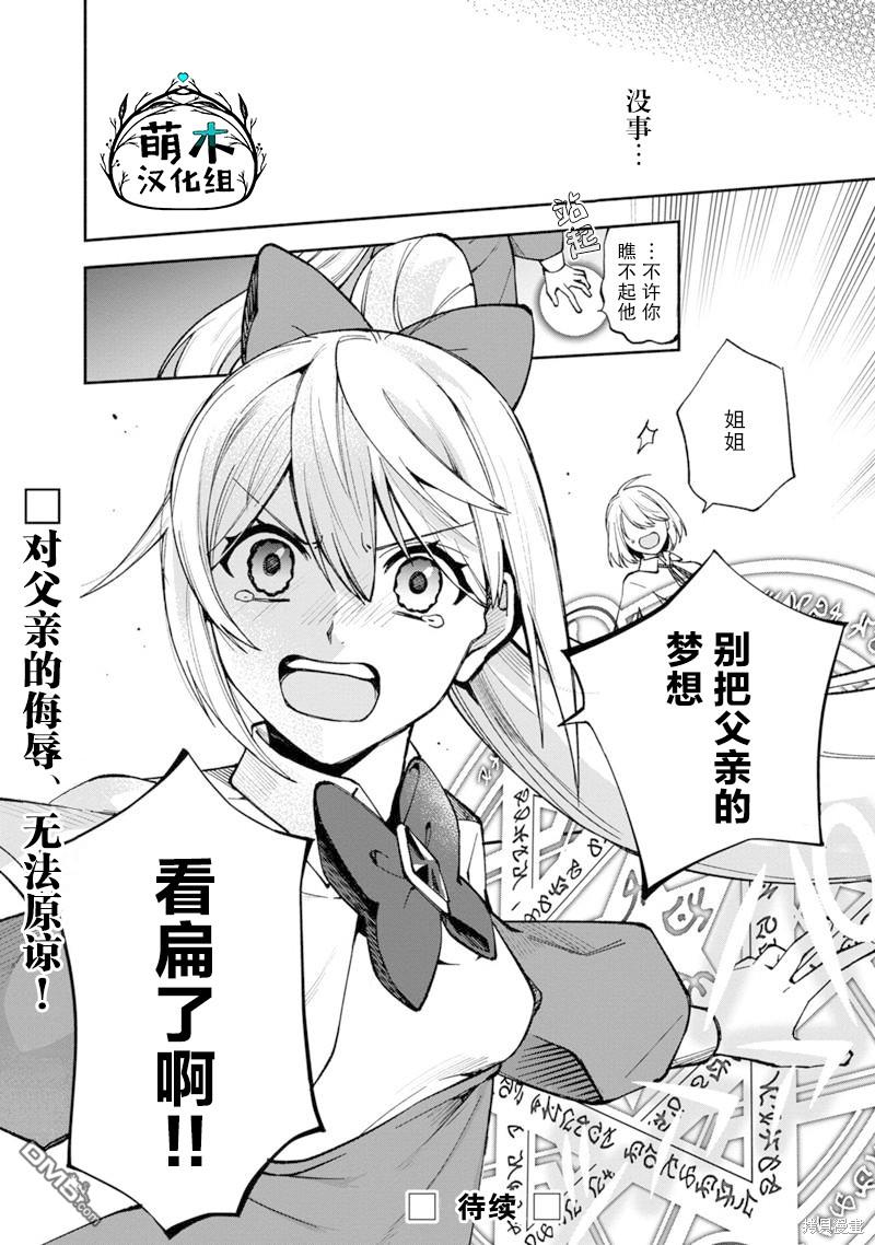 我可愛的雙胞胎女兒是賢者 - 第22話 - 5