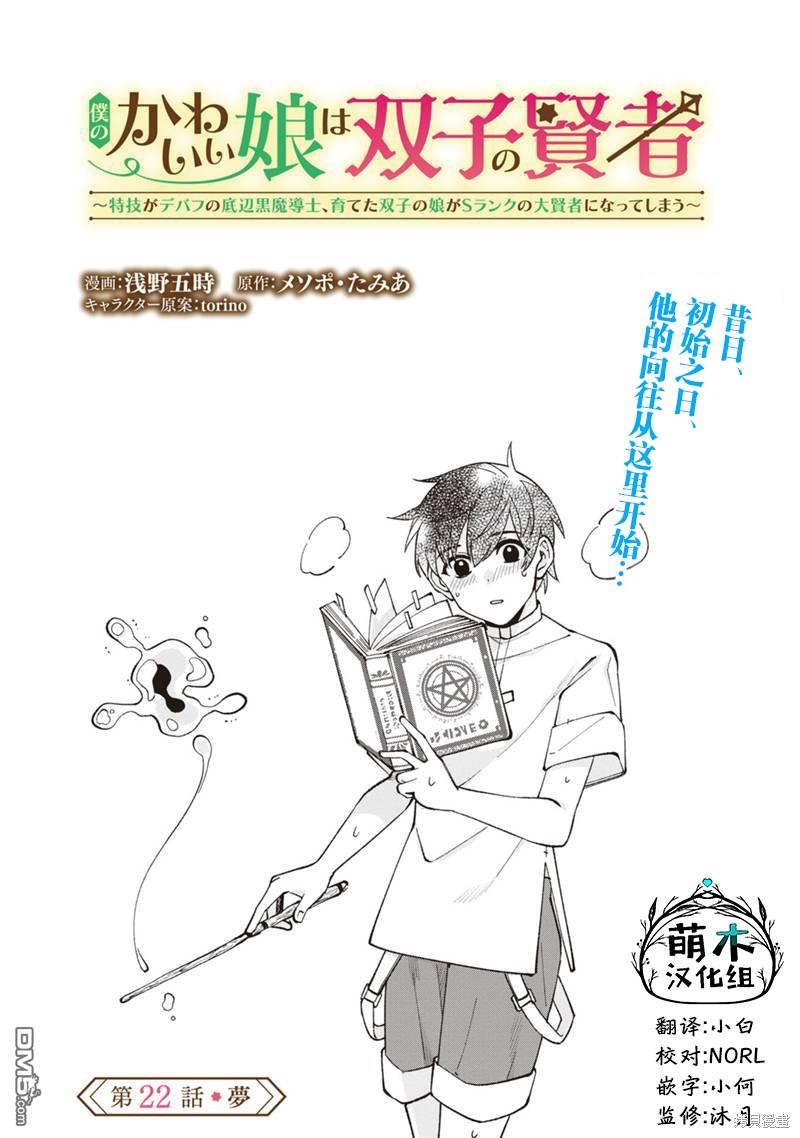 我可愛的雙胞胎女兒是賢者 - 第22話 - 4