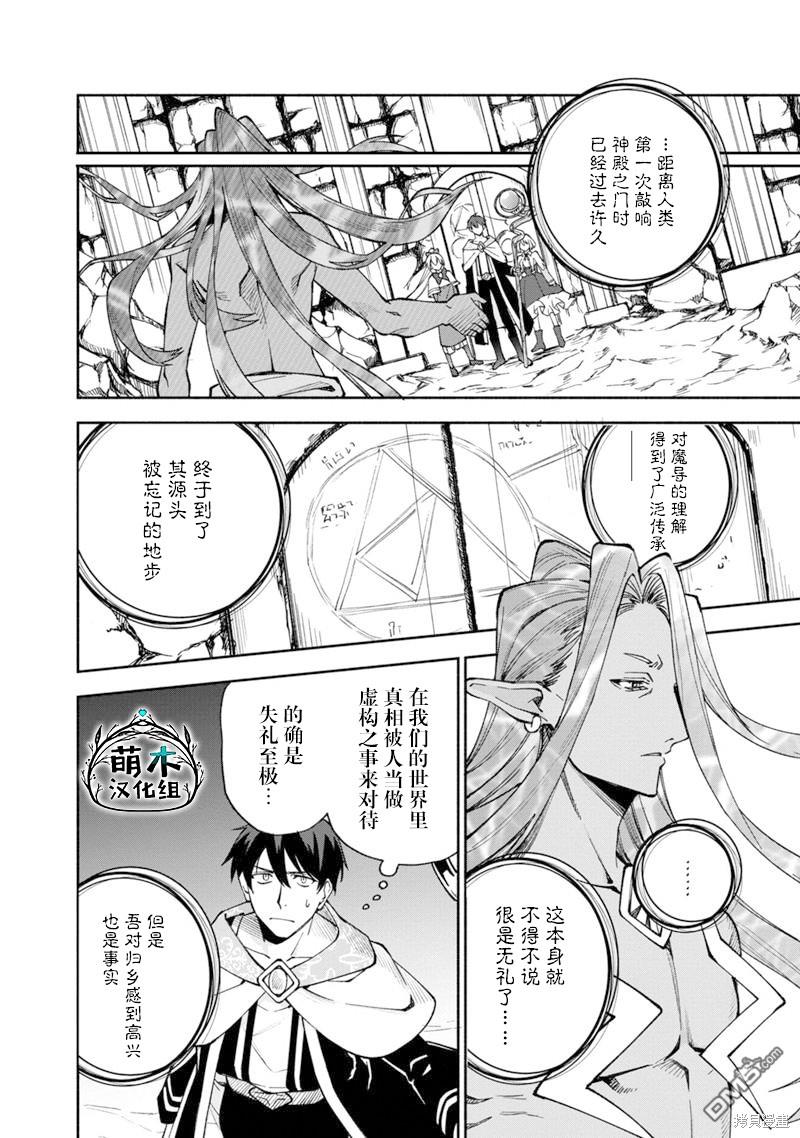 我可愛的雙胞胎女兒是賢者 - 第22話 - 3