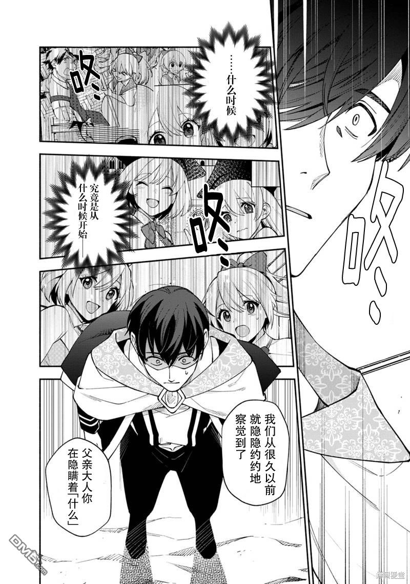 我可愛的雙胞胎女兒是賢者 - 第24話 - 2