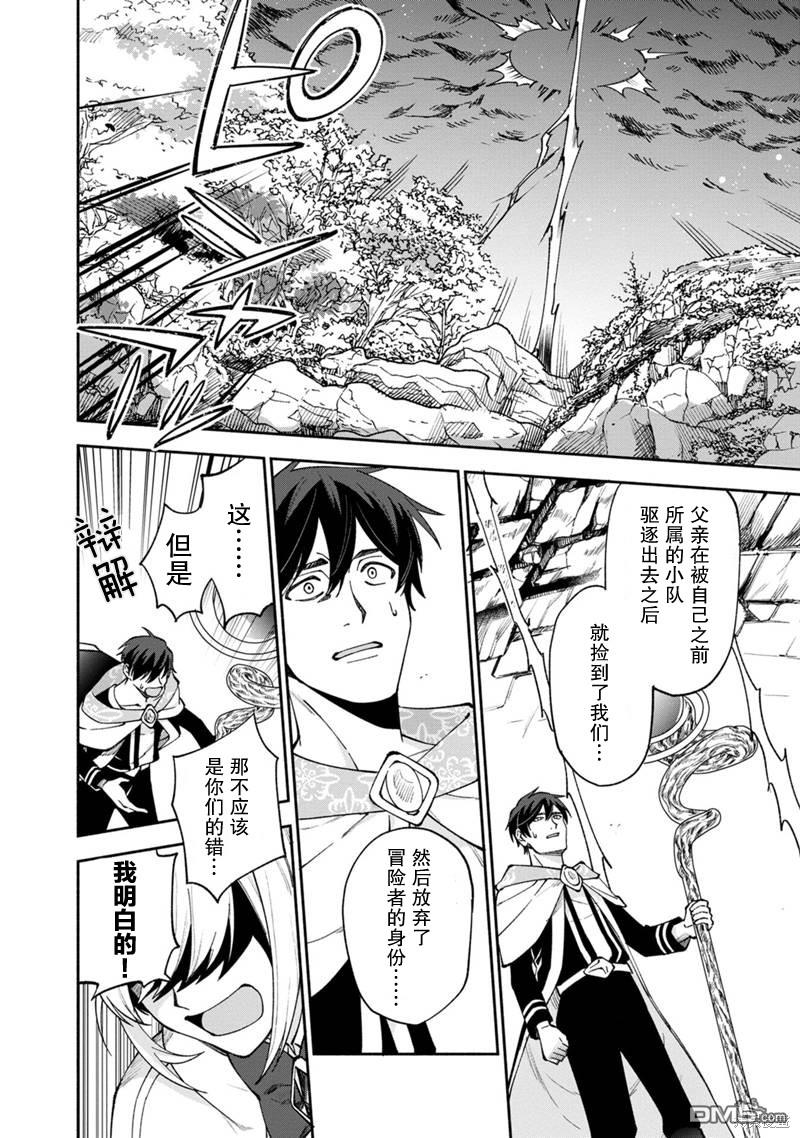 我可愛的雙胞胎女兒是賢者 - 第24話 - 4