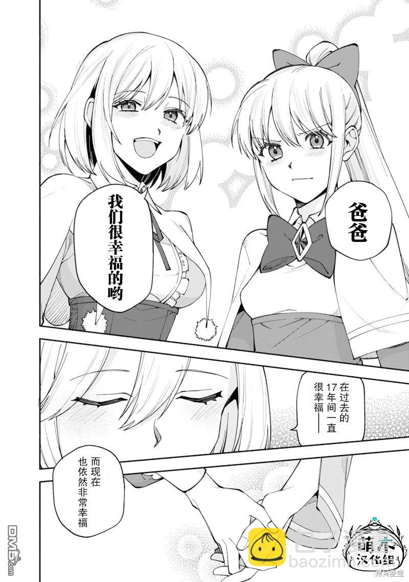 我可愛的雙胞胎女兒是賢者 - 第24話 - 1