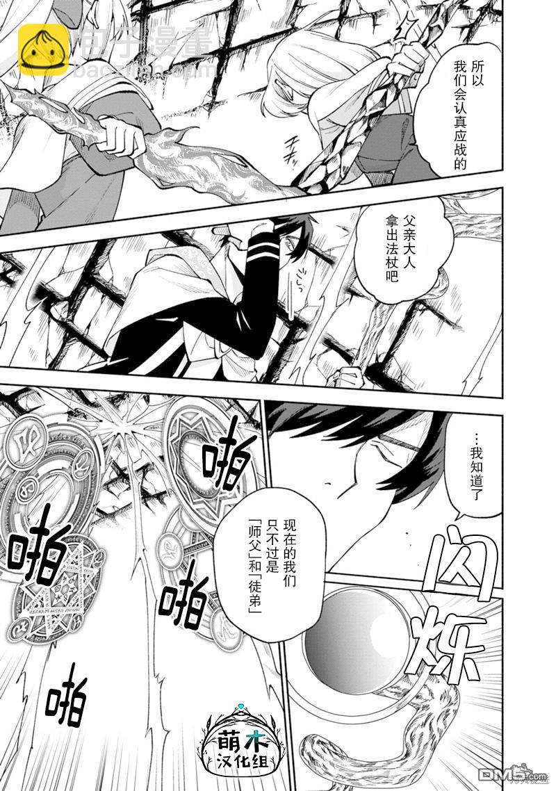 我可愛的雙胞胎女兒是賢者 - 第24話 - 4