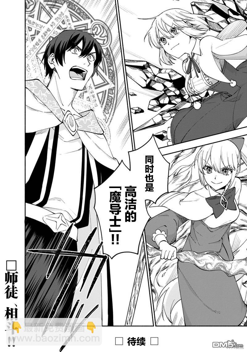 我可愛的雙胞胎女兒是賢者 - 第24話 - 5