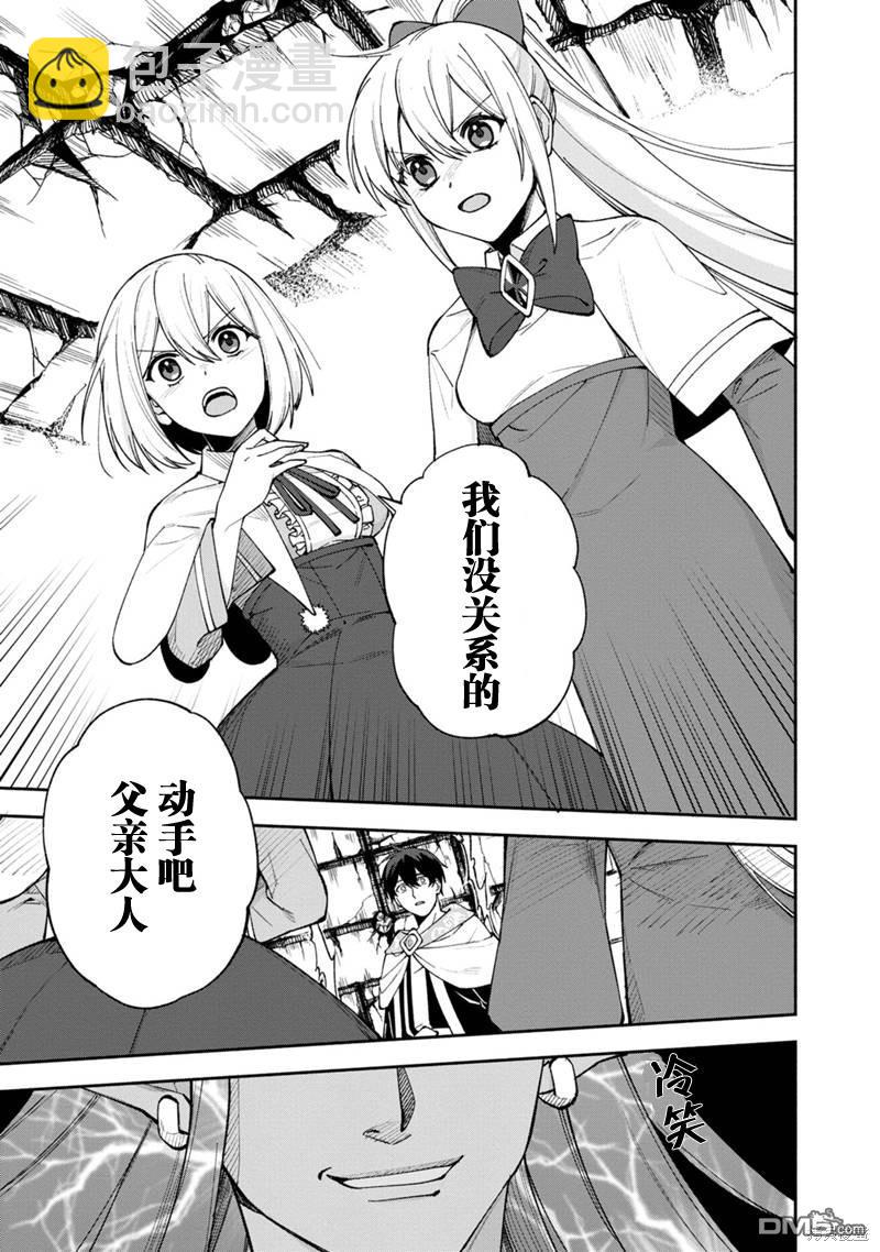 我可愛的雙胞胎女兒是賢者 - 第24話 - 3