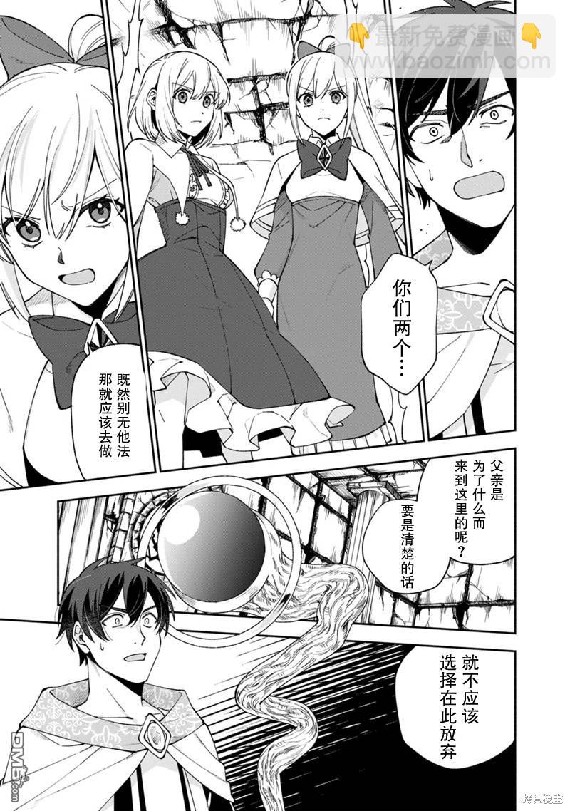 我可愛的雙胞胎女兒是賢者 - 第24話 - 5