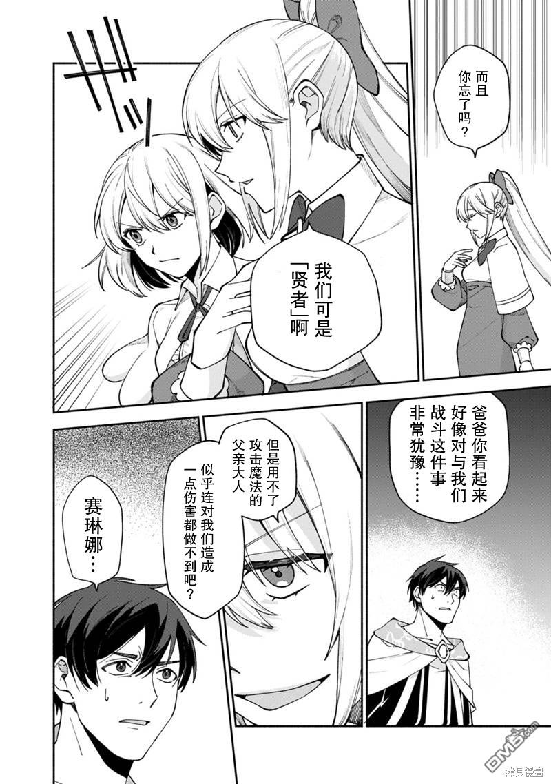 我可愛的雙胞胎女兒是賢者 - 第24話 - 1