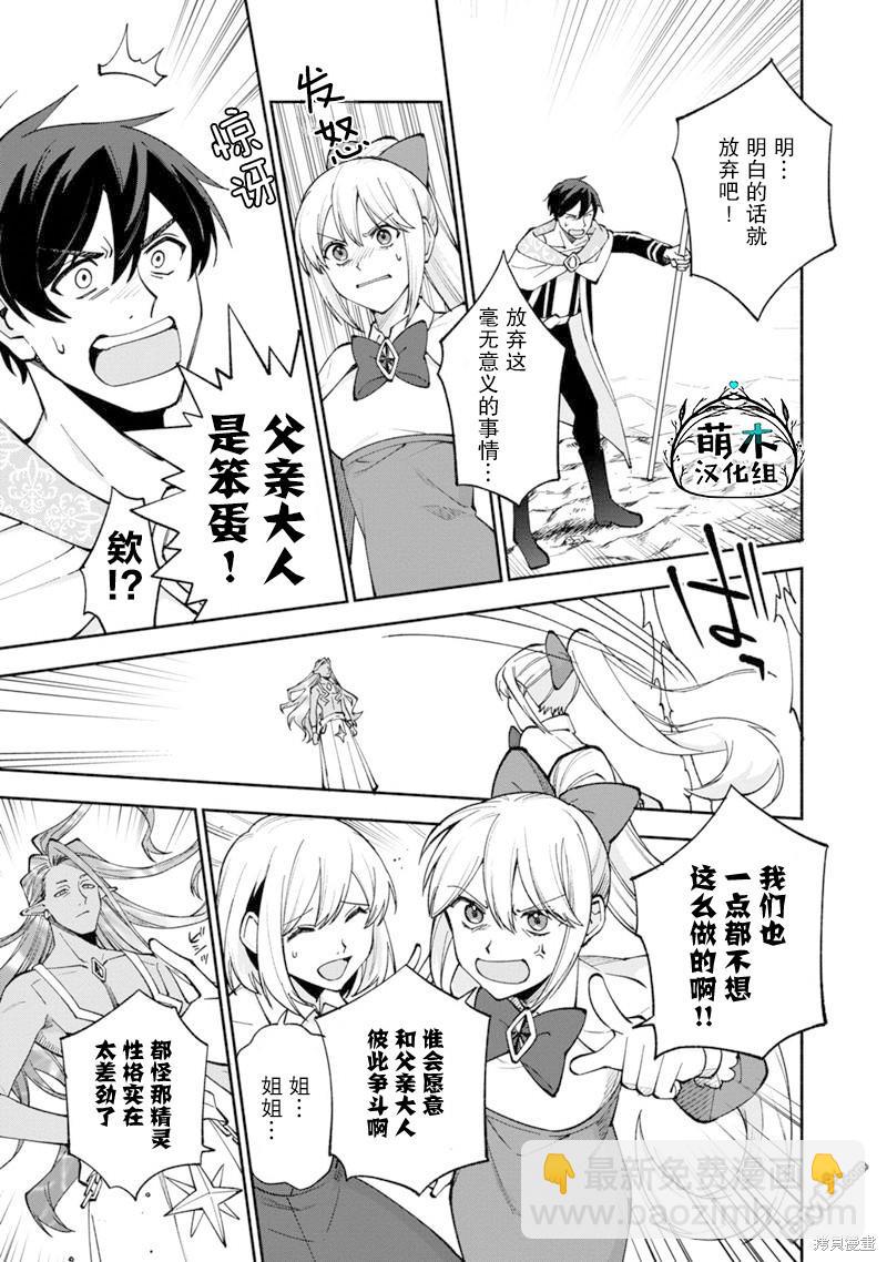 我可愛的雙胞胎女兒是賢者 - 第24話 - 2