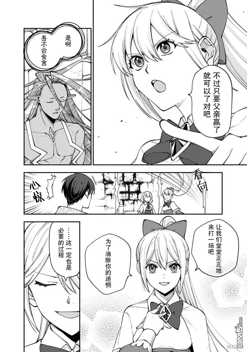 我可愛的雙胞胎女兒是賢者 - 第24話 - 3