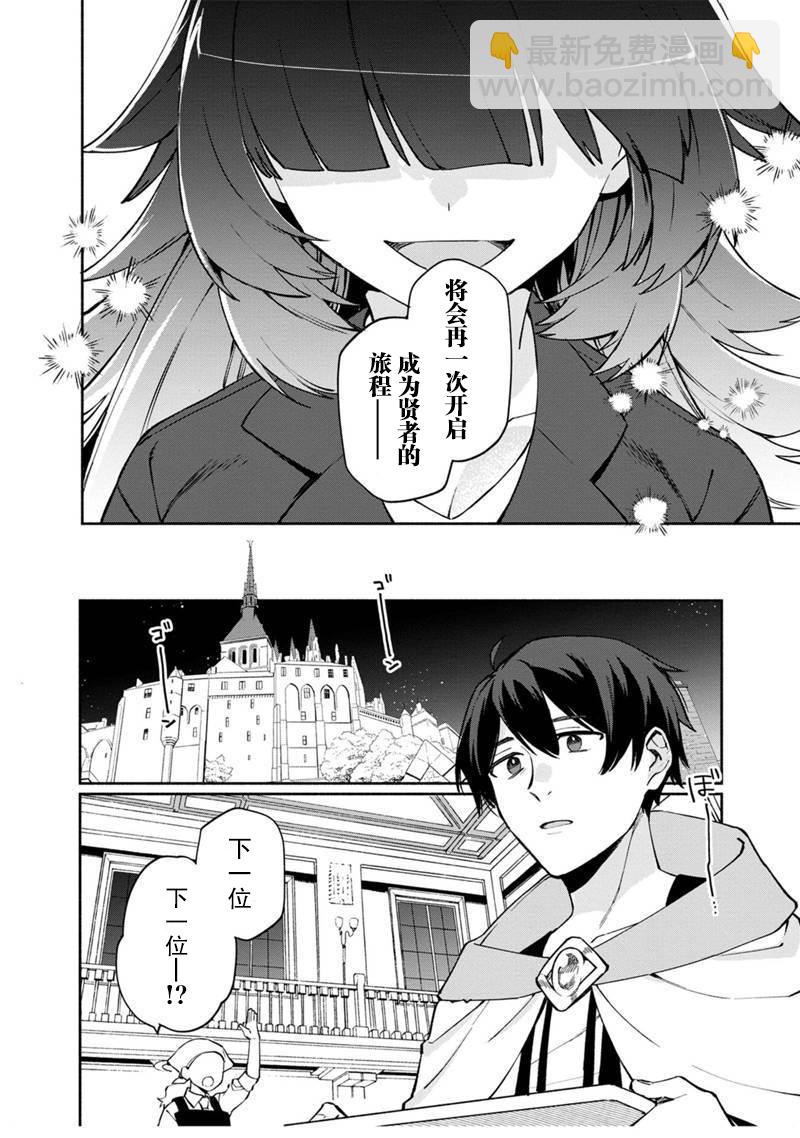 我可愛的雙胞胎女兒是賢者 - 第5話 - 2