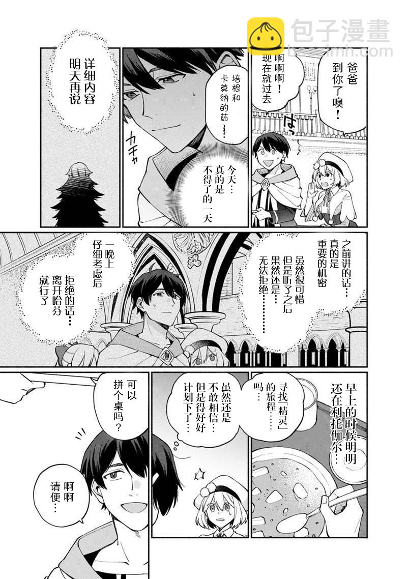 我可愛的雙胞胎女兒是賢者 - 第5話 - 3