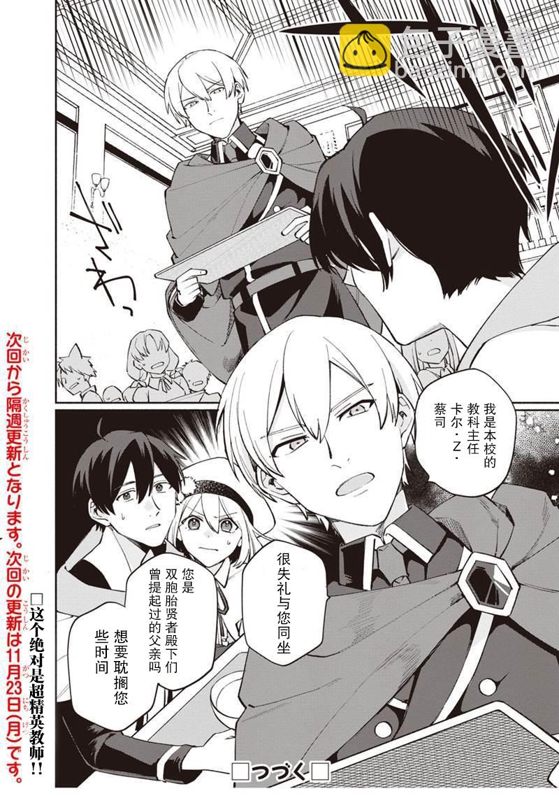 我可愛的雙胞胎女兒是賢者 - 第5話 - 4