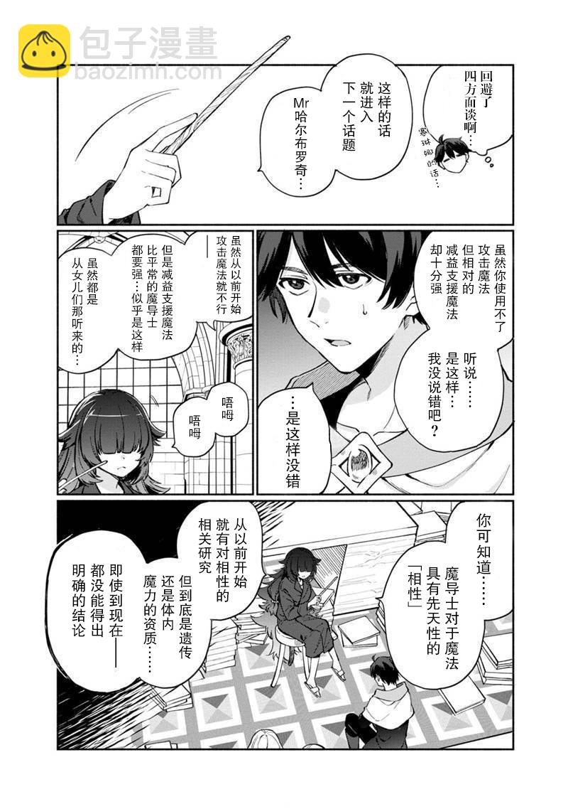 我可愛的雙胞胎女兒是賢者 - 第5話 - 4