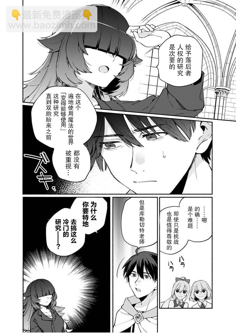 我可愛的雙胞胎女兒是賢者 - 第5話 - 1