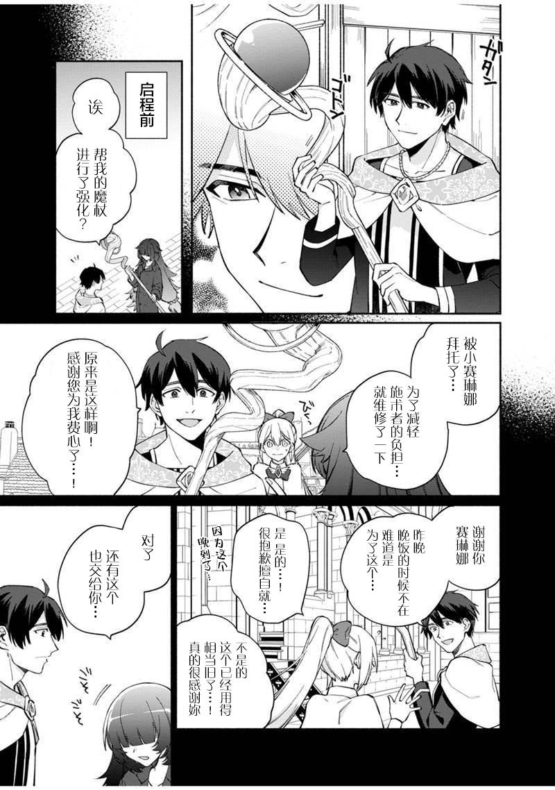 我可愛的雙胞胎女兒是賢者 - 第07話 - 3