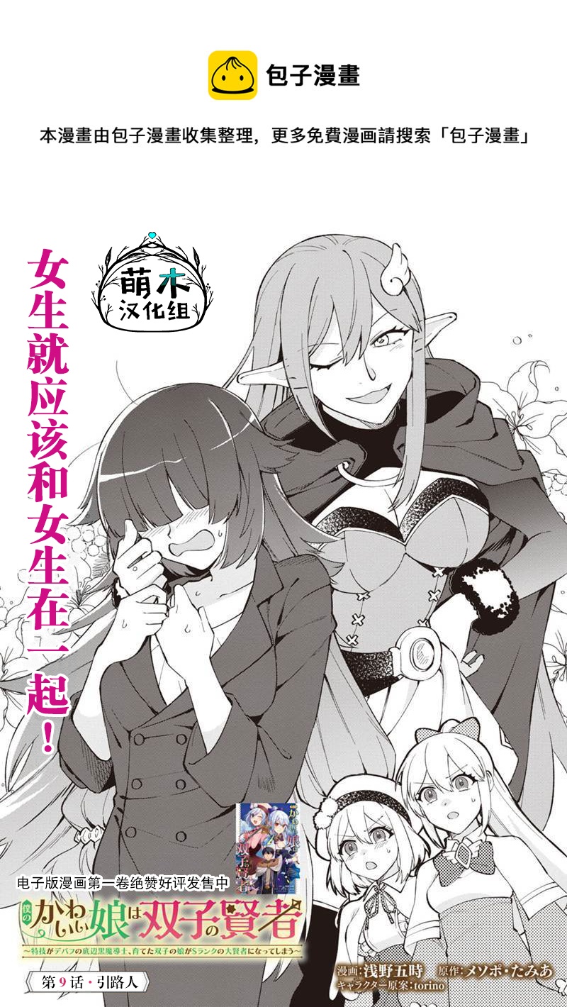 我可愛的雙胞胎女兒是賢者 - 第09話 - 1