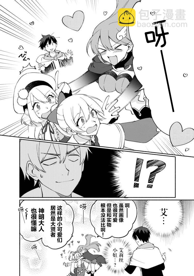 我可愛的雙胞胎女兒是賢者 - 第09話 - 1