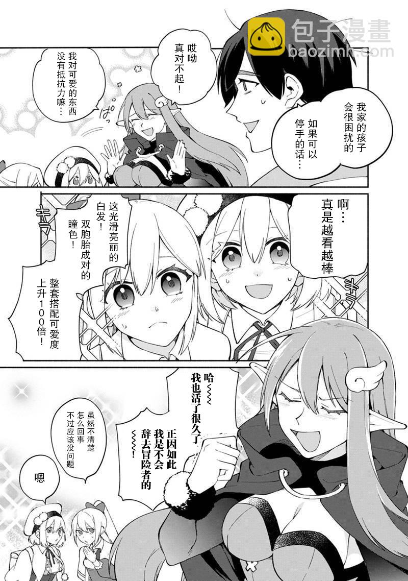 我可愛的雙胞胎女兒是賢者 - 第09話 - 2