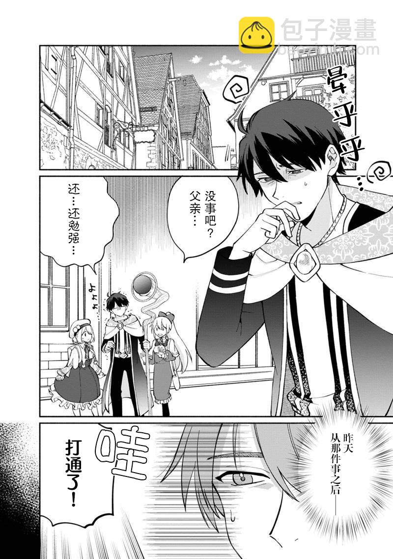 我可愛的雙胞胎女兒是賢者 - 第09話 - 2