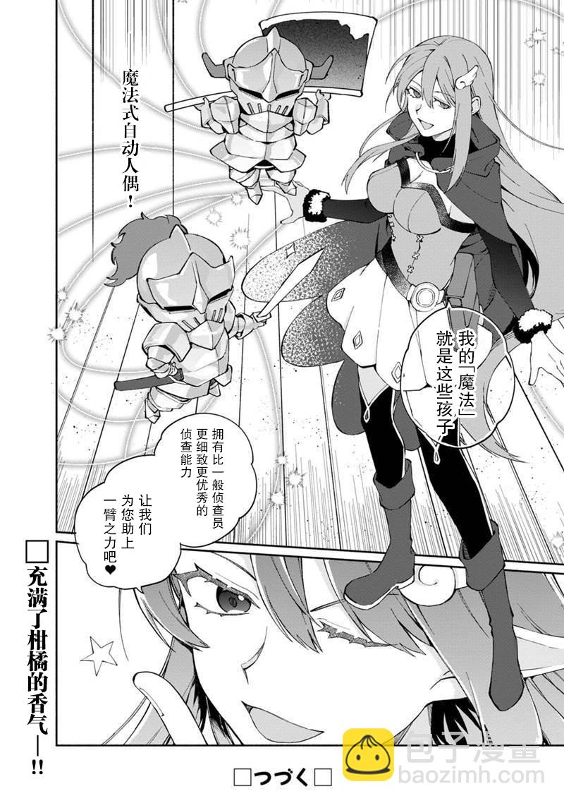 我可愛的雙胞胎女兒是賢者 - 第09話 - 5