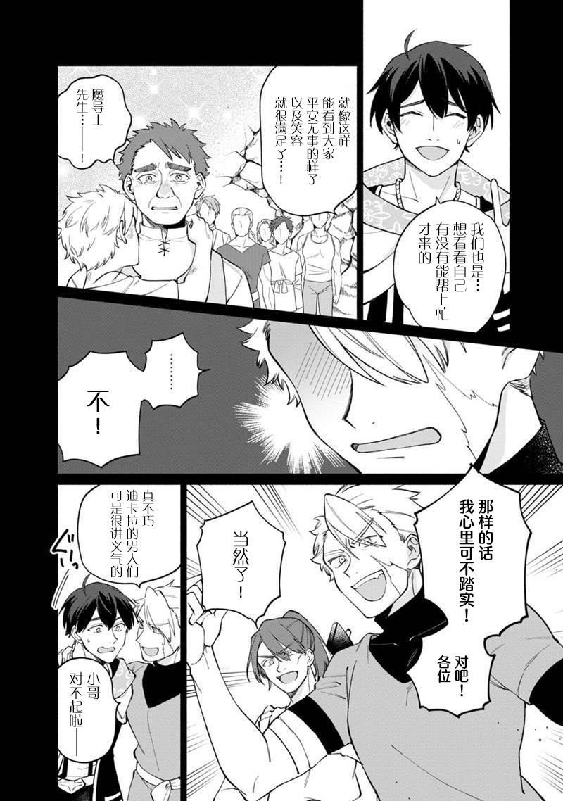 我可愛的雙胞胎女兒是賢者 - 第09話 - 4