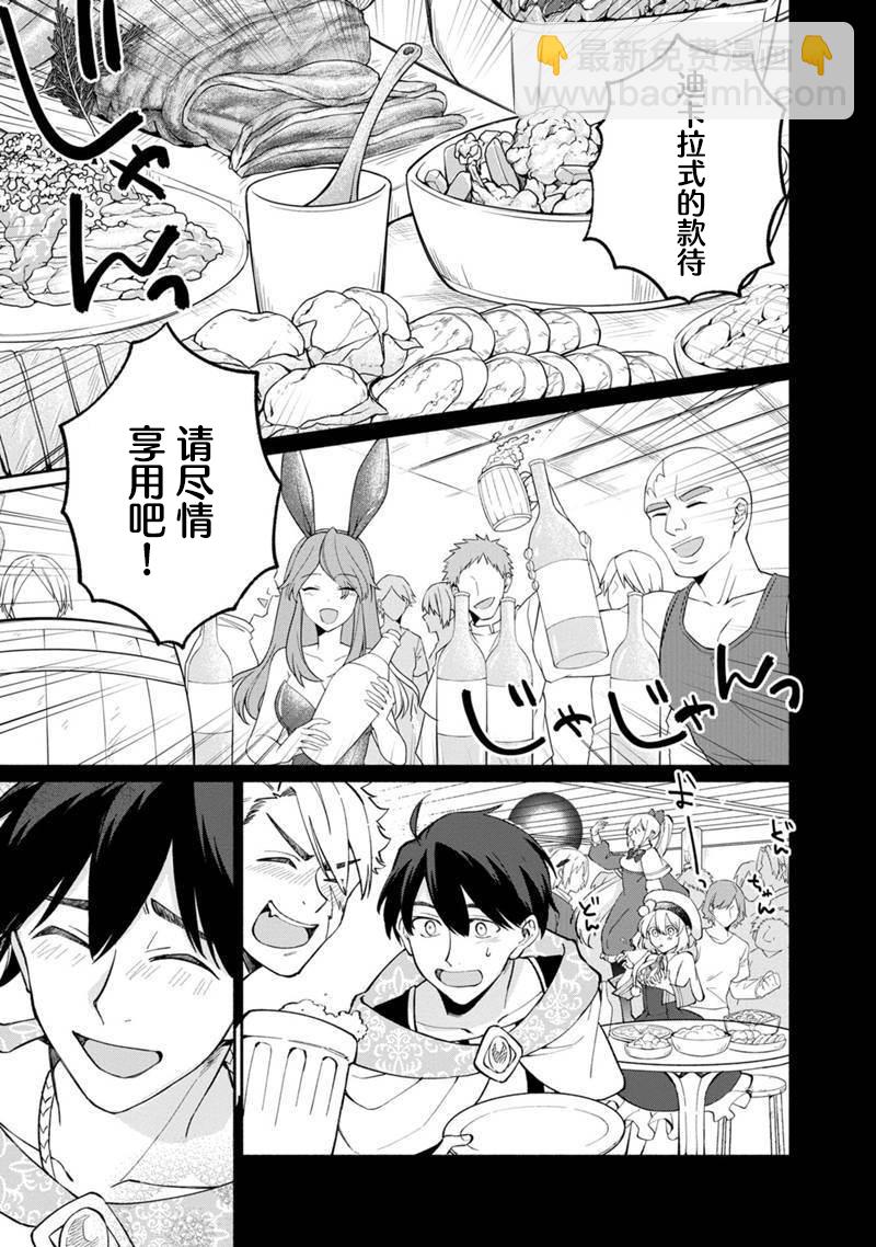 我可愛的雙胞胎女兒是賢者 - 第09話 - 5