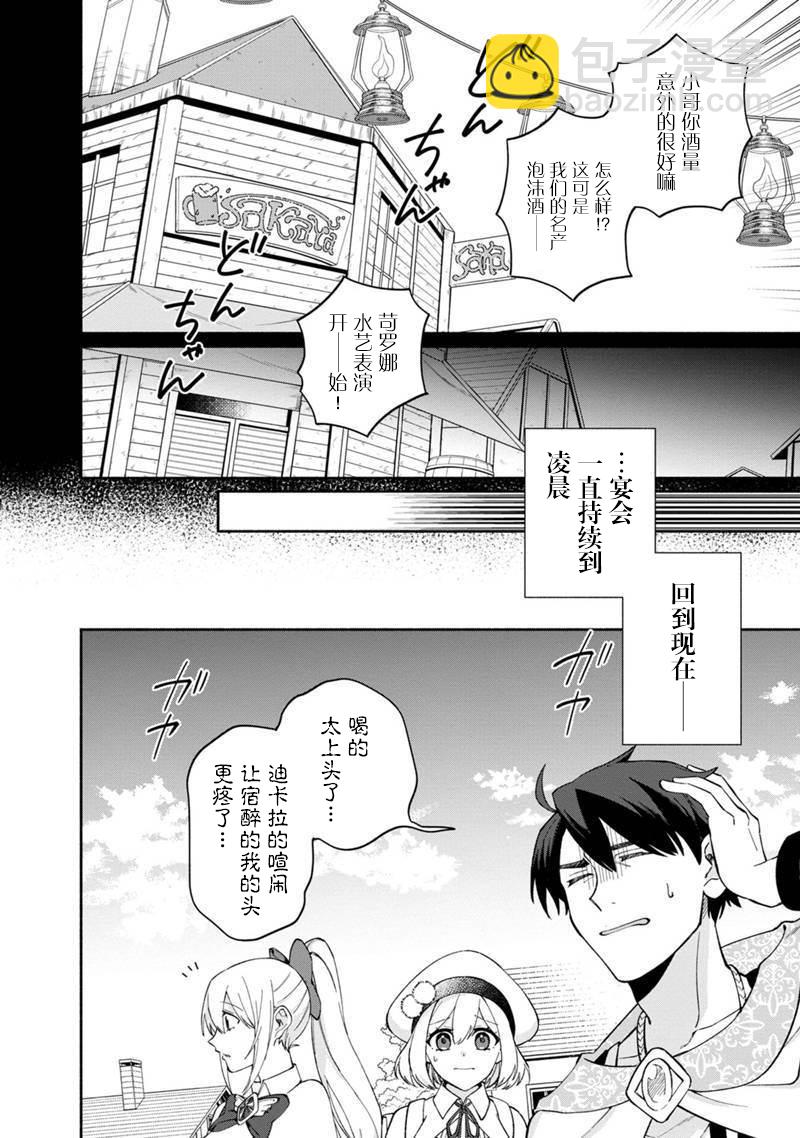 我可愛的雙胞胎女兒是賢者 - 第09話 - 1