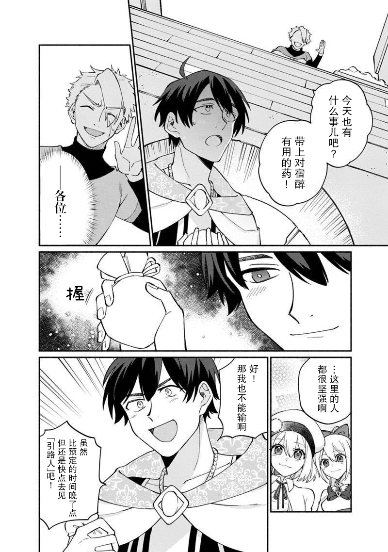 我可愛的雙胞胎女兒是賢者 - 第09話 - 3