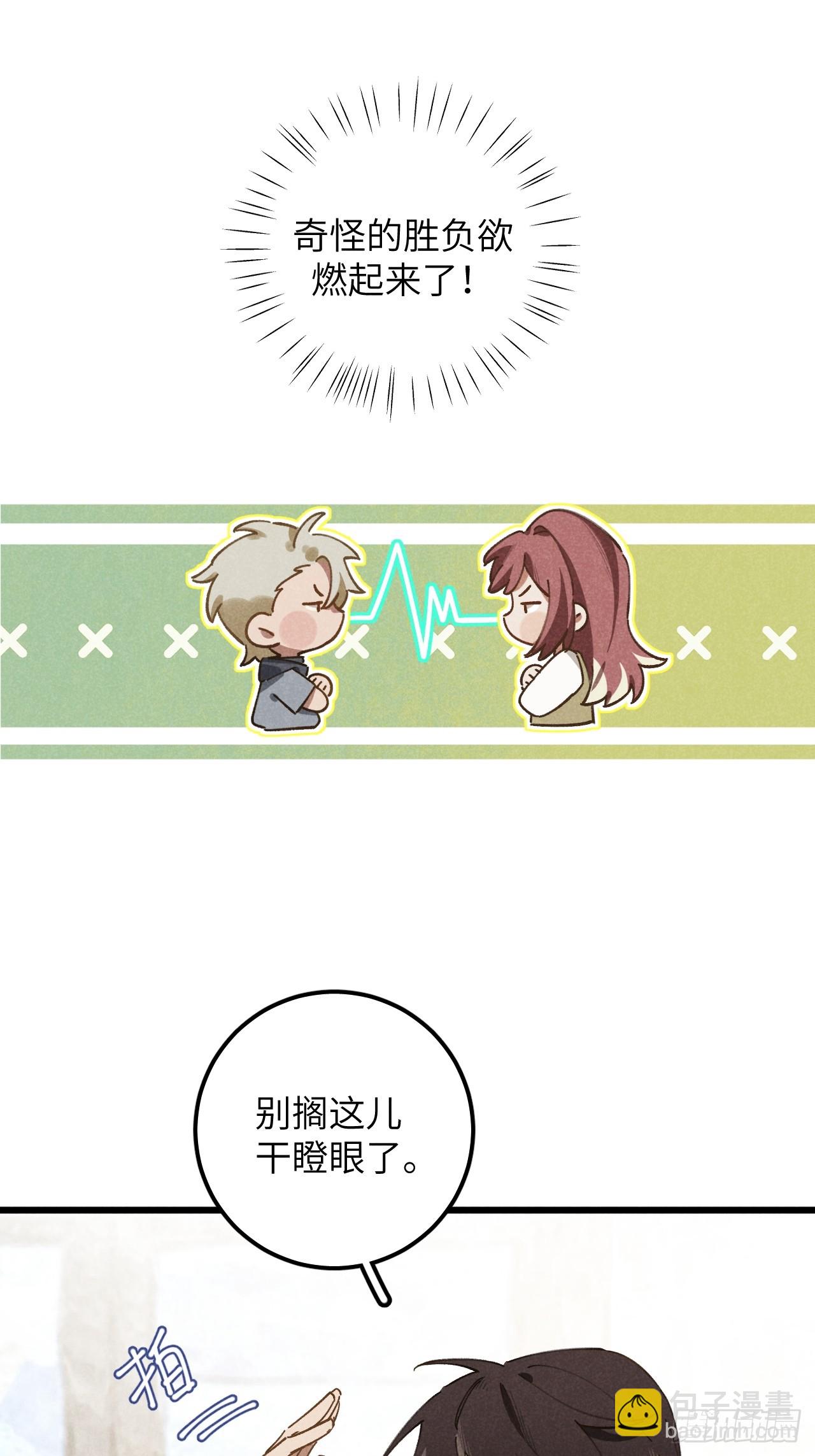 第十三话 你俩住一个屋？(1/2)-第14话