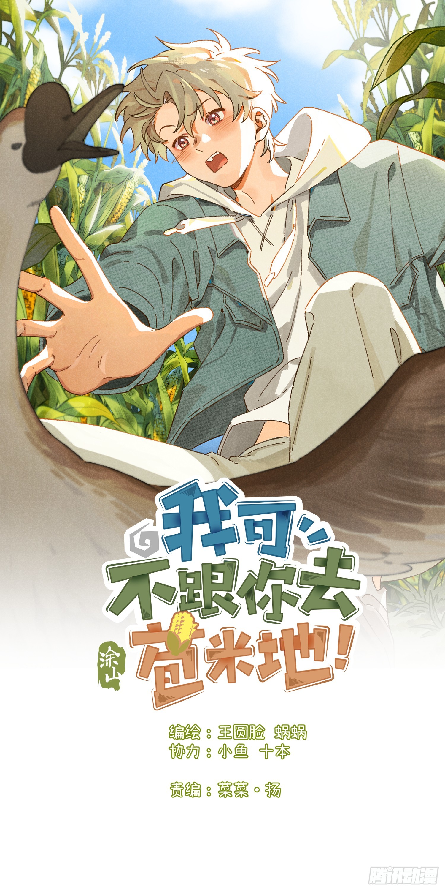 第二话 咕噜噜-第2话