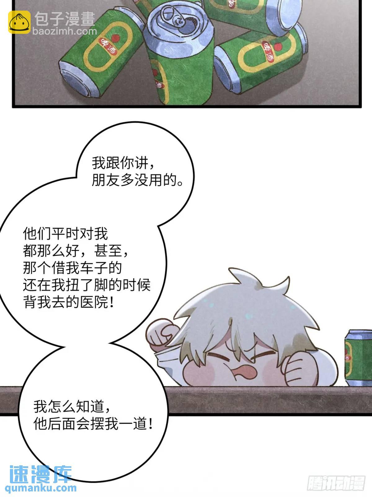 第二十话 那你呢-第22话