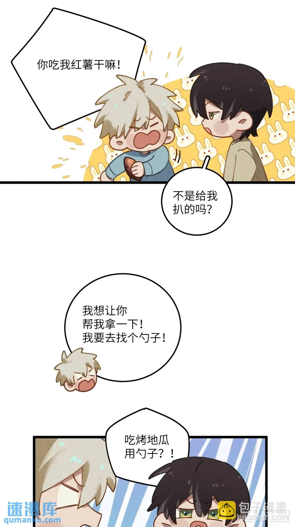 第二十四话 烤地瓜(1/2)-第26话