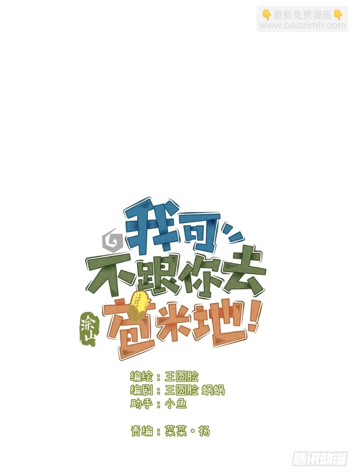 第二十八话 你说的？(1/2)-第30话