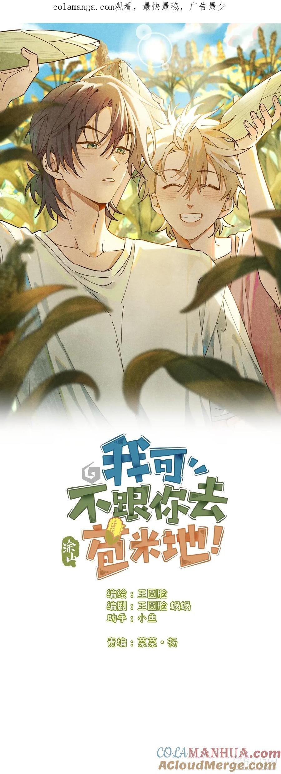 第三十话 是狍子！(1/2)-第32话