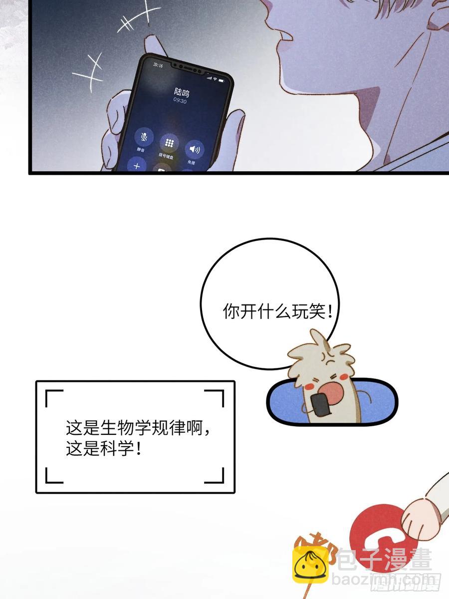 我可不跟你去苞米地！ - 第三十六話 我想我們有未來(2/2) - 1