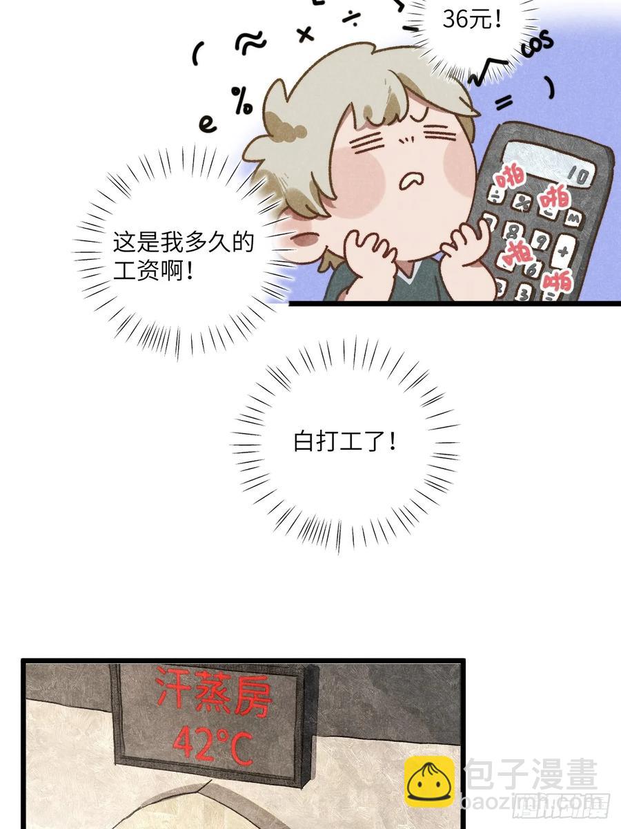 第四十话 真是疯了-第42话