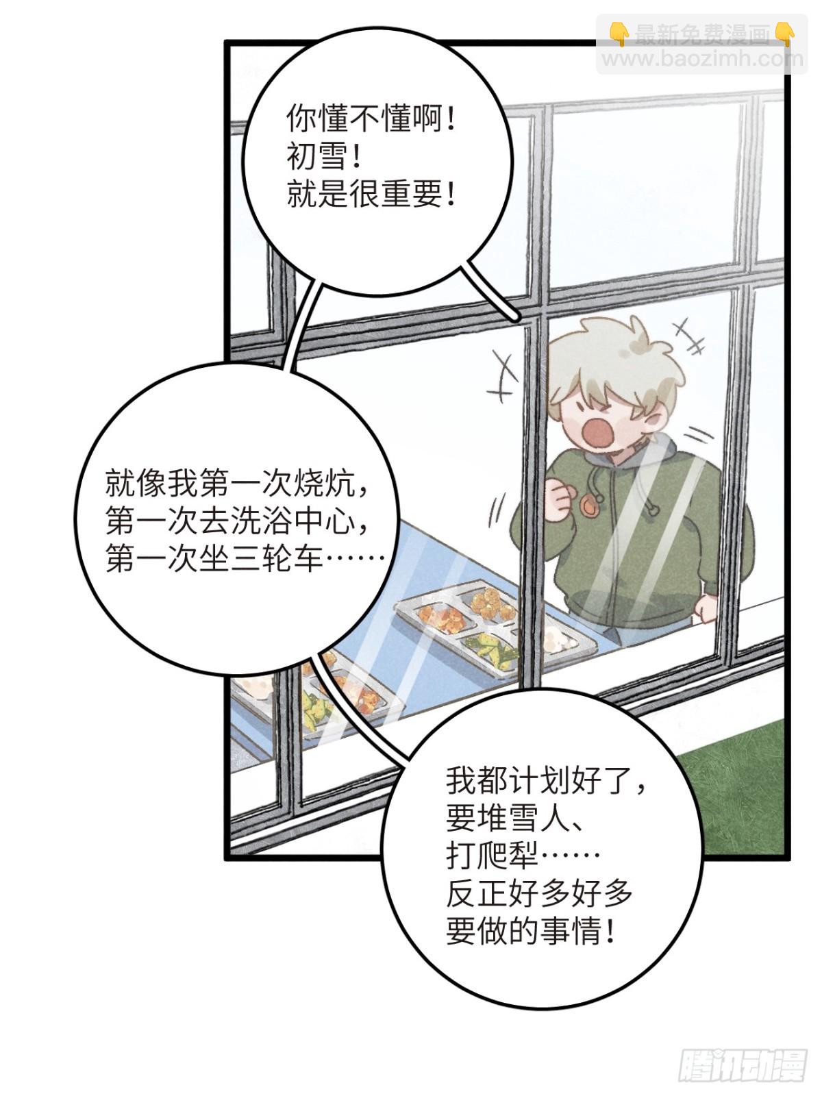 第四十五话 雪呢？(1/2)-第48话