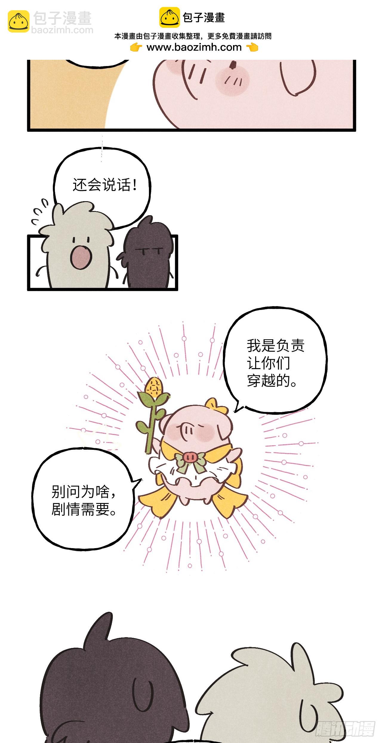 【番外】穿越(一)-第50话