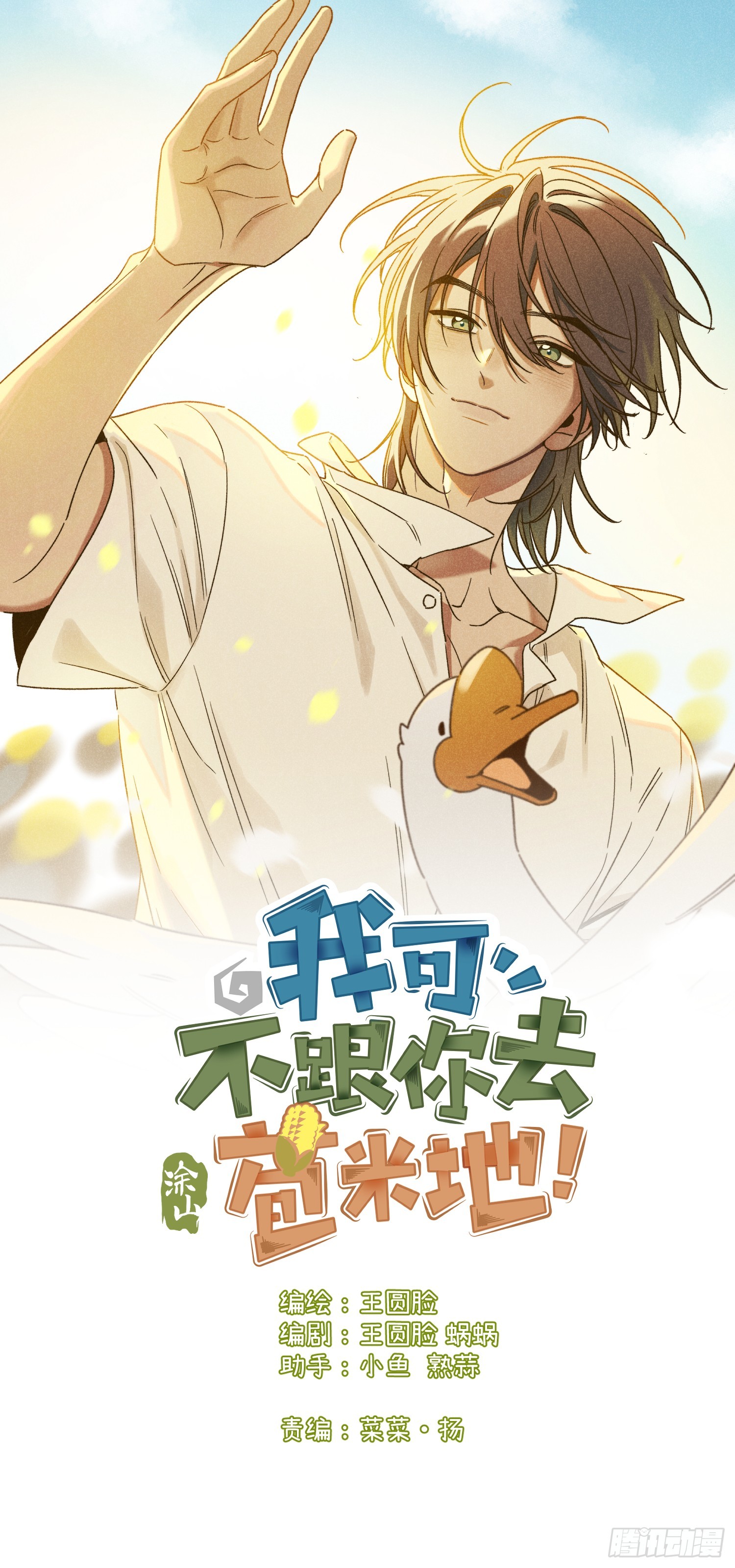 第四十八话 我来照顾你-第52话