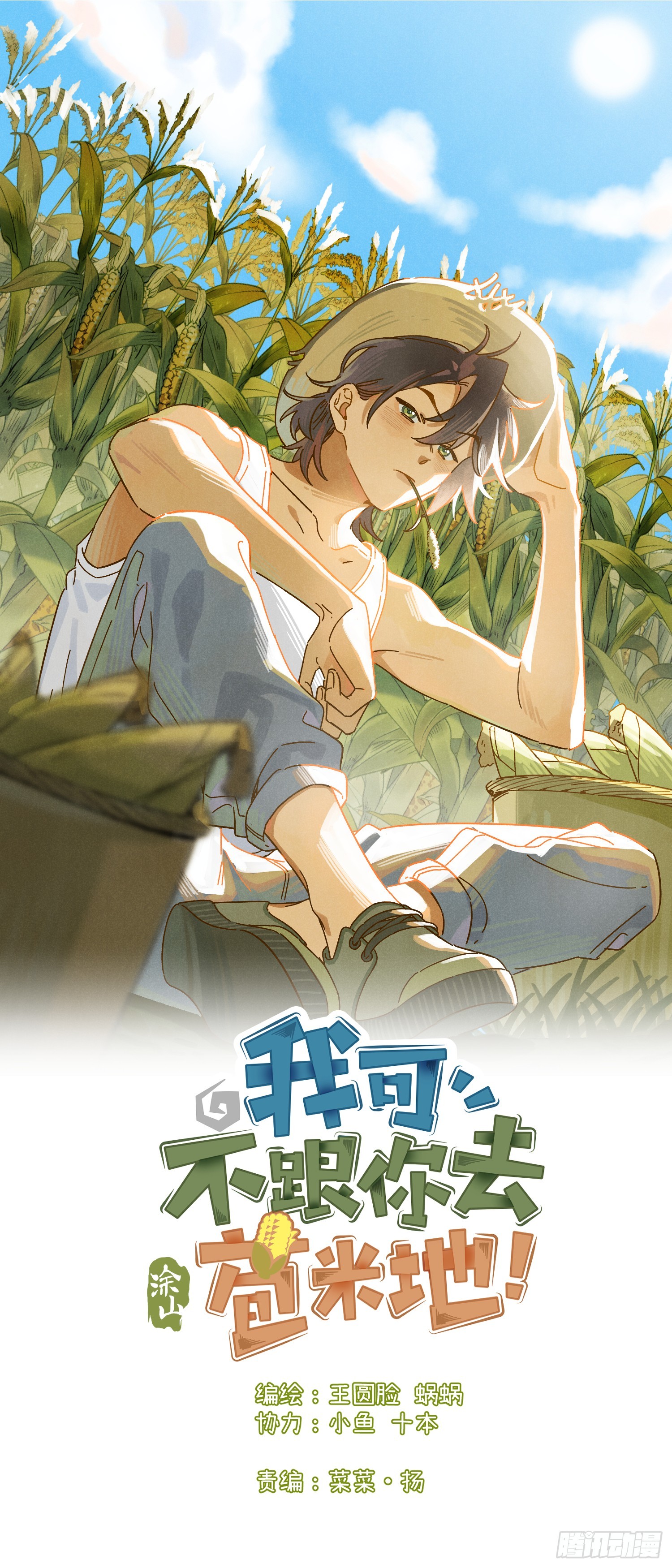 第五话 红线裤(1/2)-第6话