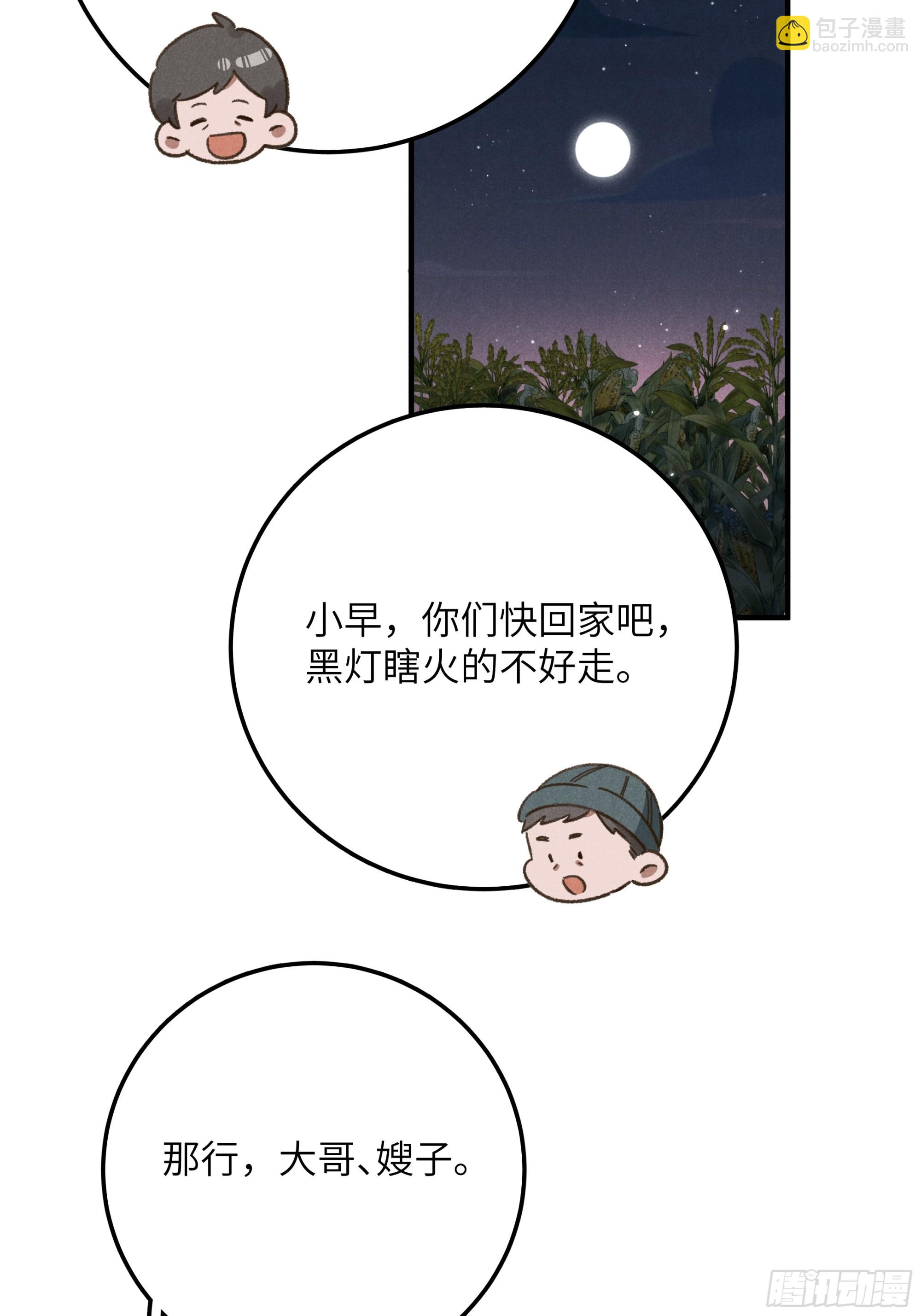 第五话 红线裤(1/2)-第6话
