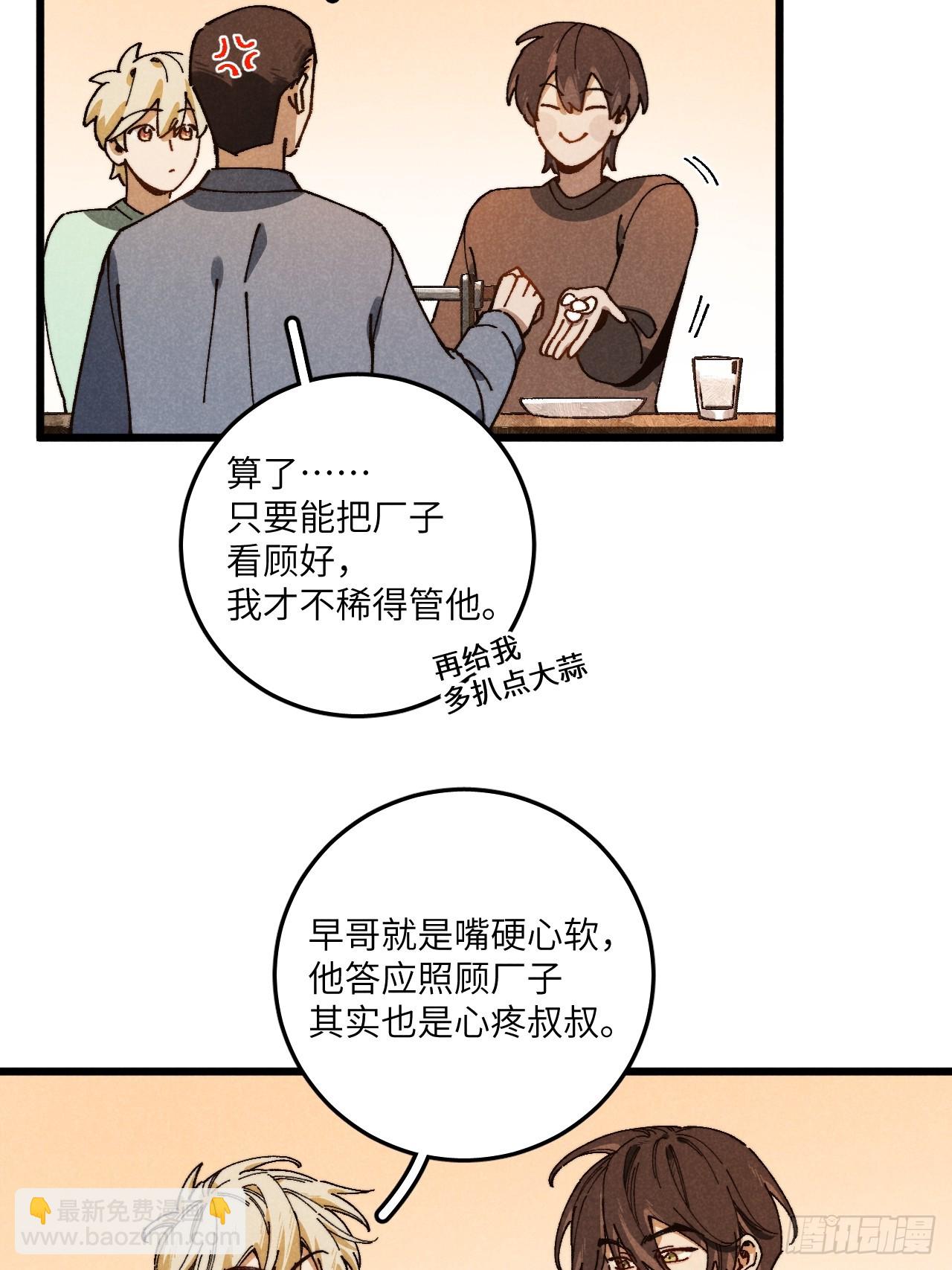 第六十五话 一颗薄荷糖(1/2)-第70话