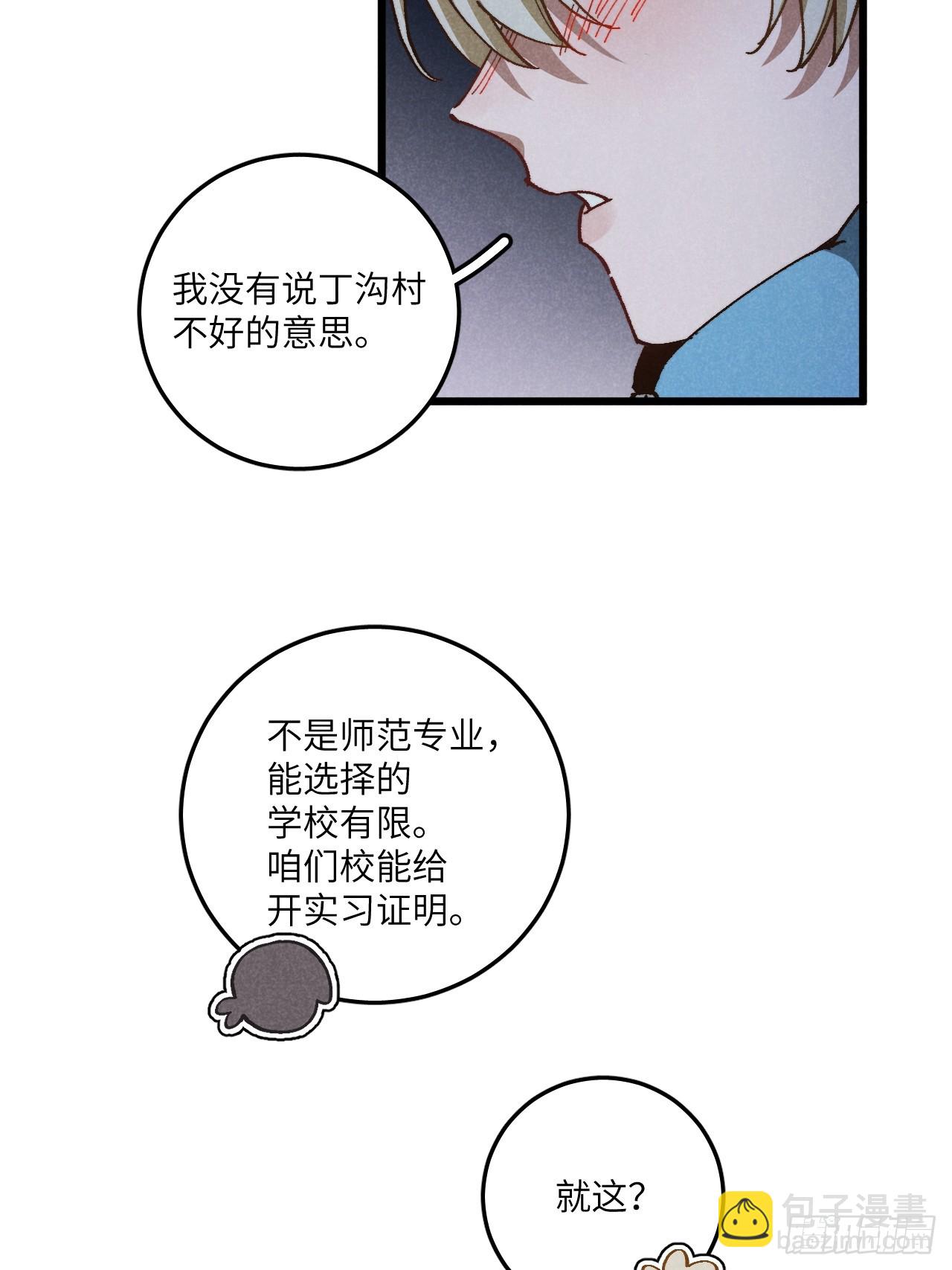 第六十五话 一颗薄荷糖(1/2)-第70话