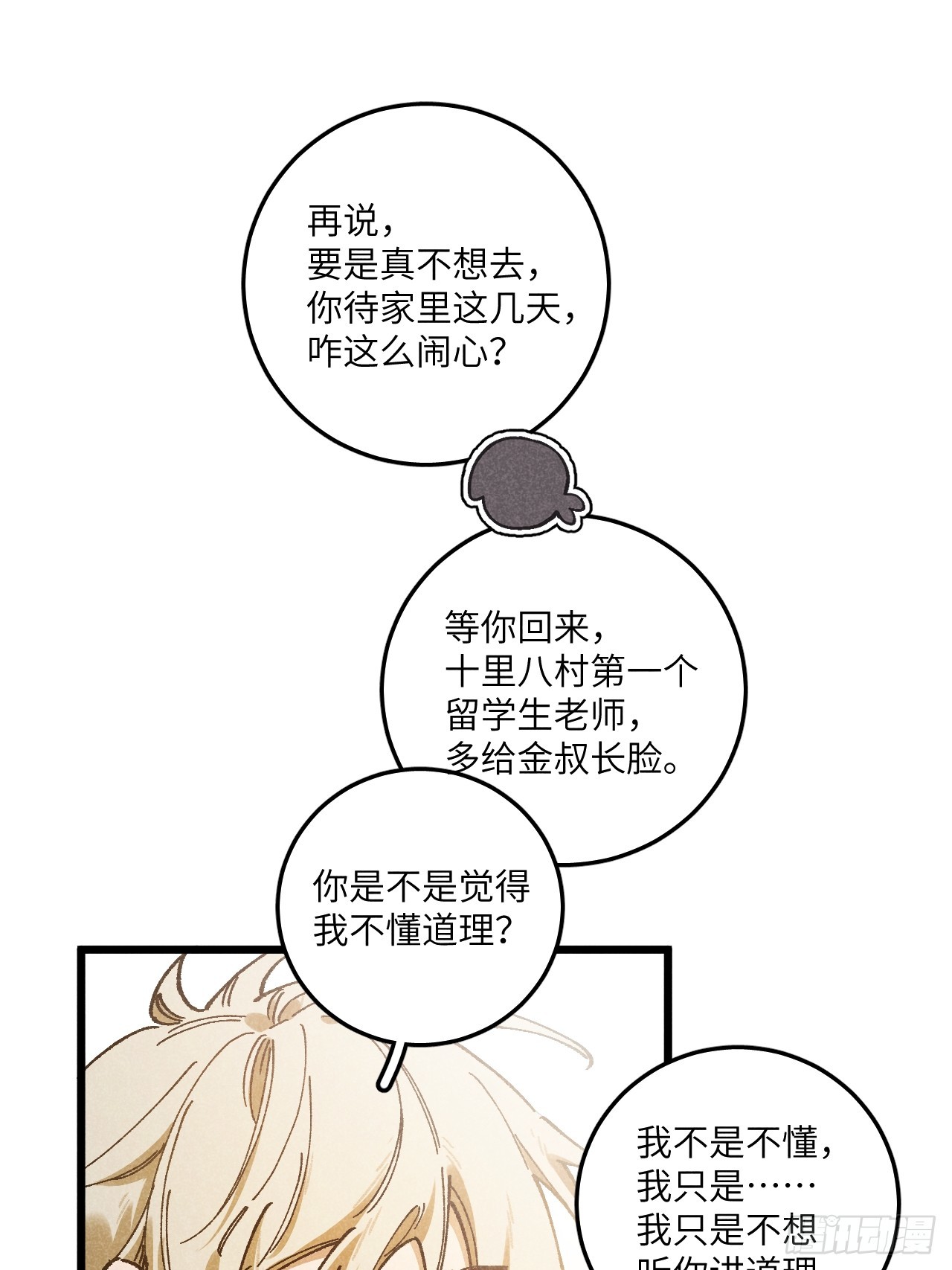 第六十九话 等等我(1/2)-第74话